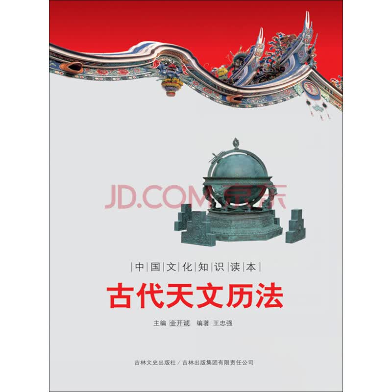 古代天文历法_PDF电子书