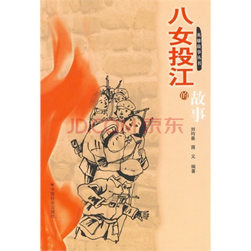 八女投江的故事