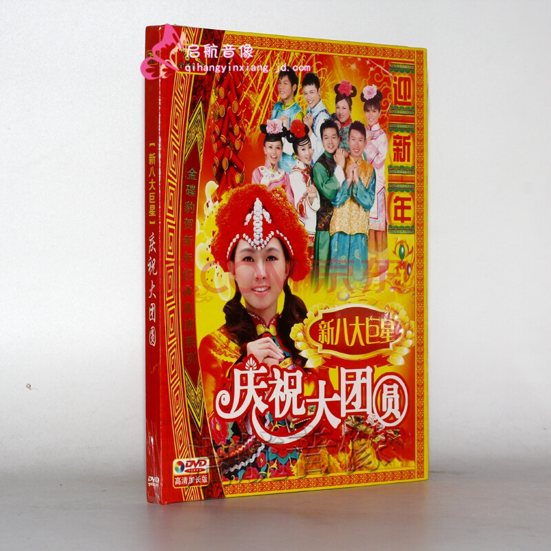 金碟豹 新八大*星庆祝大团圆 卓依婷贺新年光盘dvd
