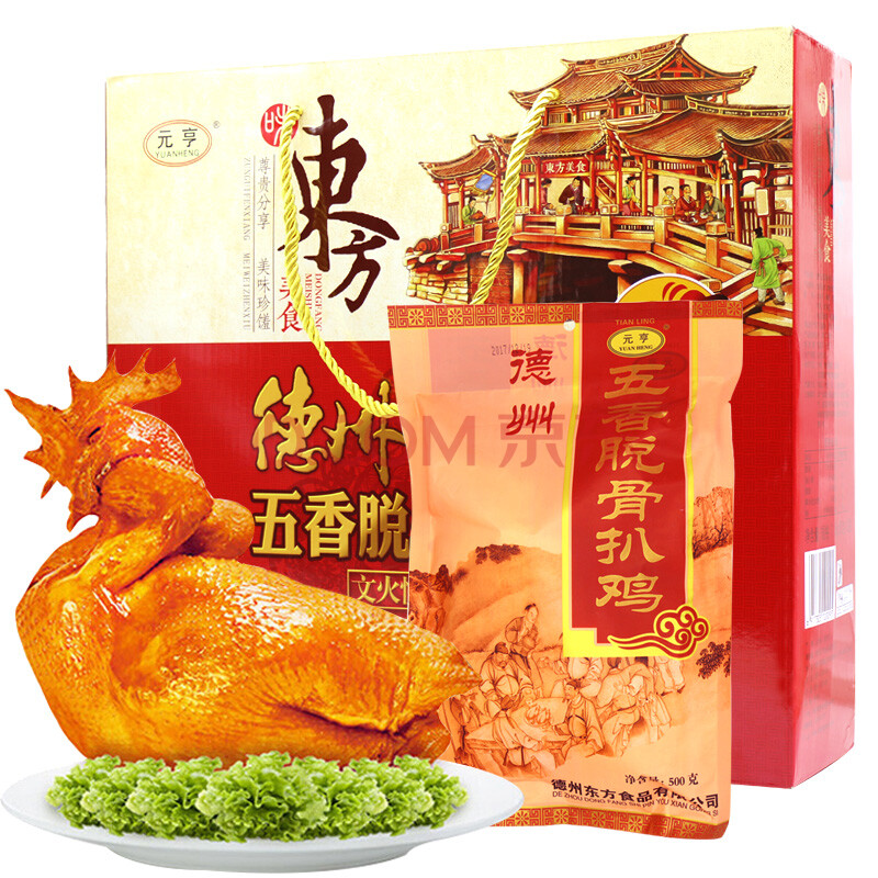 元亨德州扒鸡年货礼盒1000g