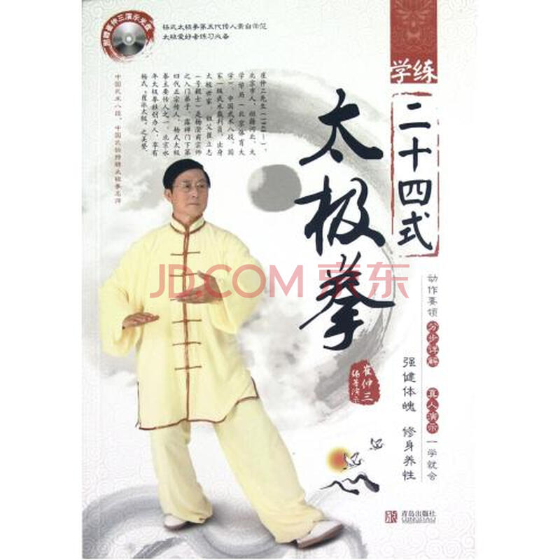 学练二十四式太极拳(附光盘)