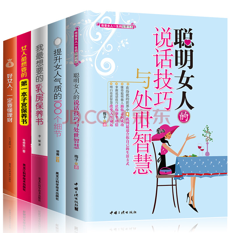 女性勵志修養保養書5 聰明女人的說話技巧與處世智慧 提升氣質的細節