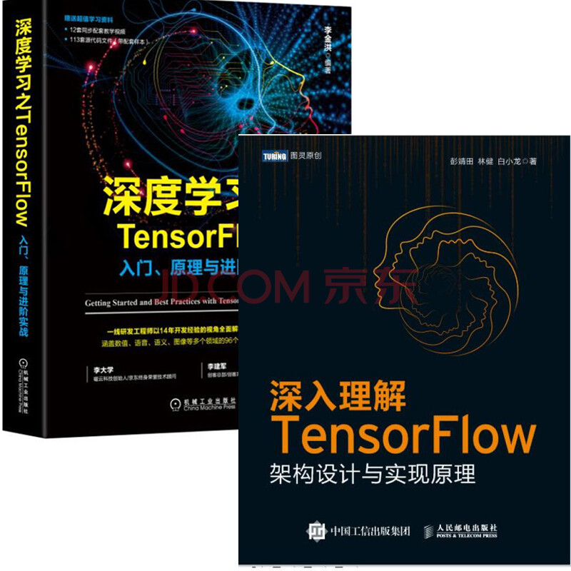 深度学习之tensorflow:入门,原理与进阶实战 深入理解tensorflow 架构