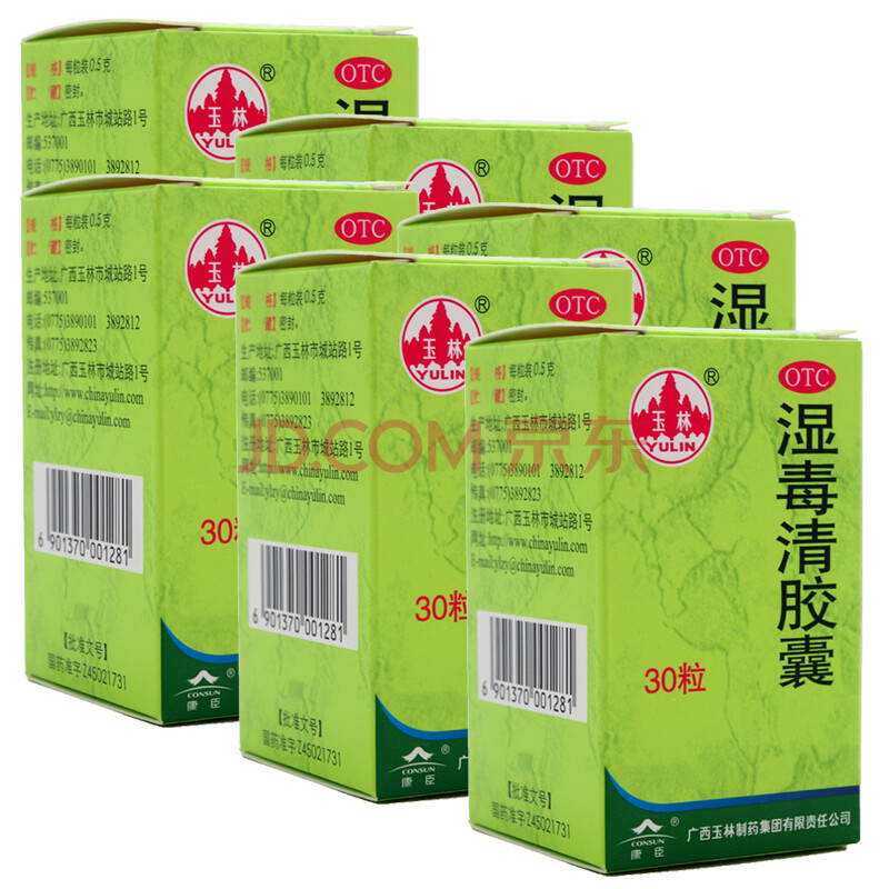 玉林 湿毒清胶囊 30粒 皮肤瘙痒 去除体内湿气排毒 祛湿气 湿气重 六