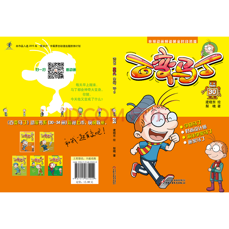 《百变马丁30(新版) 梨魄 少儿 书籍》【摘要 书评 试读】- 京东图书