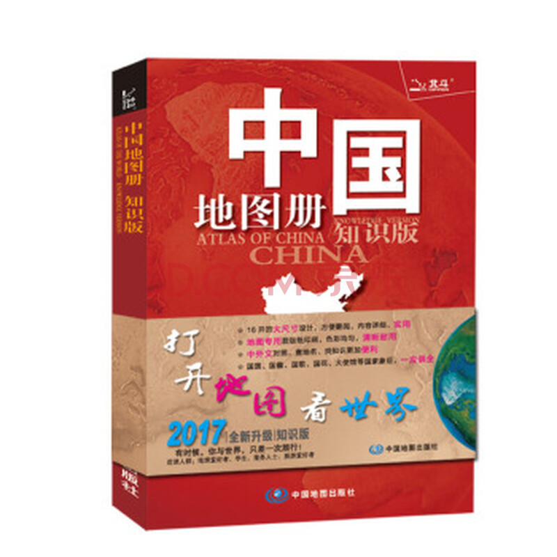中国地图册(2017全新 知识版)