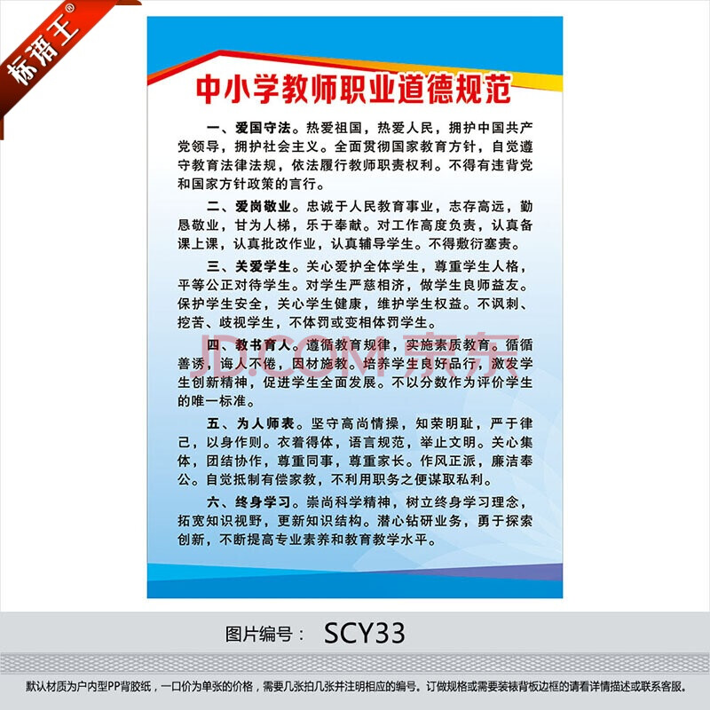 中小學教師職業道德規範宣傳畫海報學校制度職責掛圖貼紙貼畫scy sc