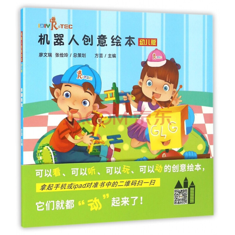 我爱我家(幼儿版机器人创意绘本)