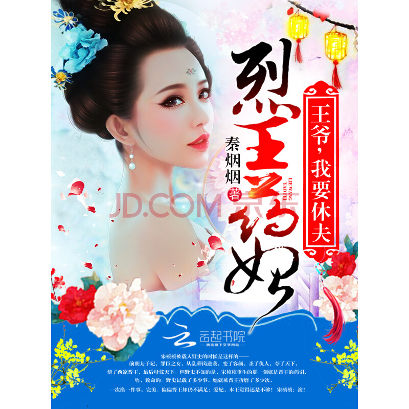 烈王药妃:王爷,我要休夫!