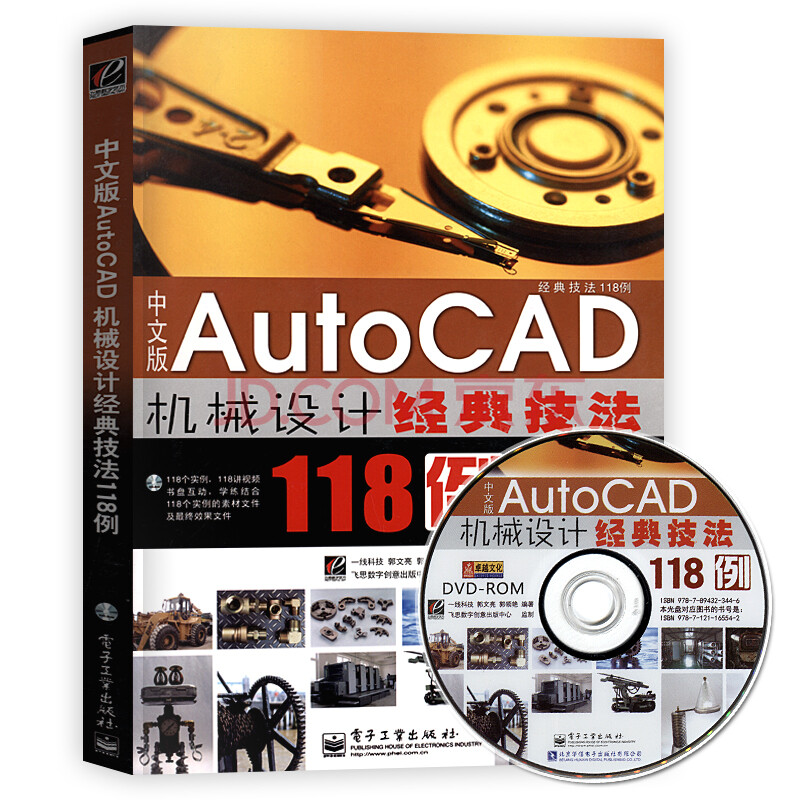 d4中文版autocad機械設計經典技法118例 auto cad 3d建模實例分析