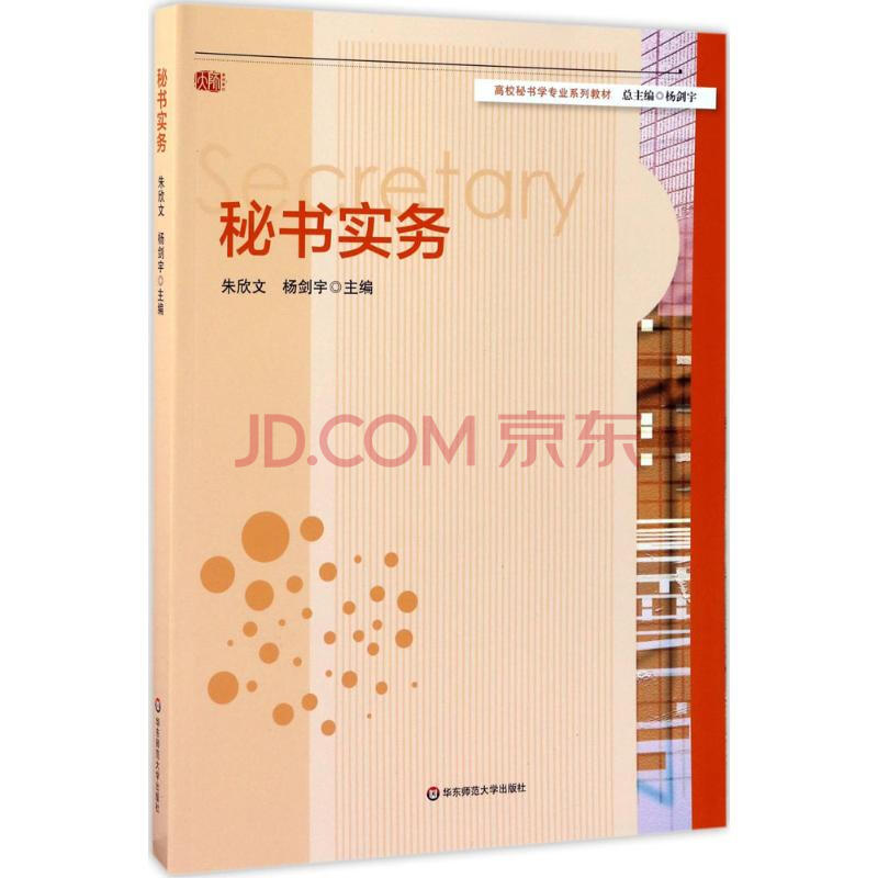 秘书实务