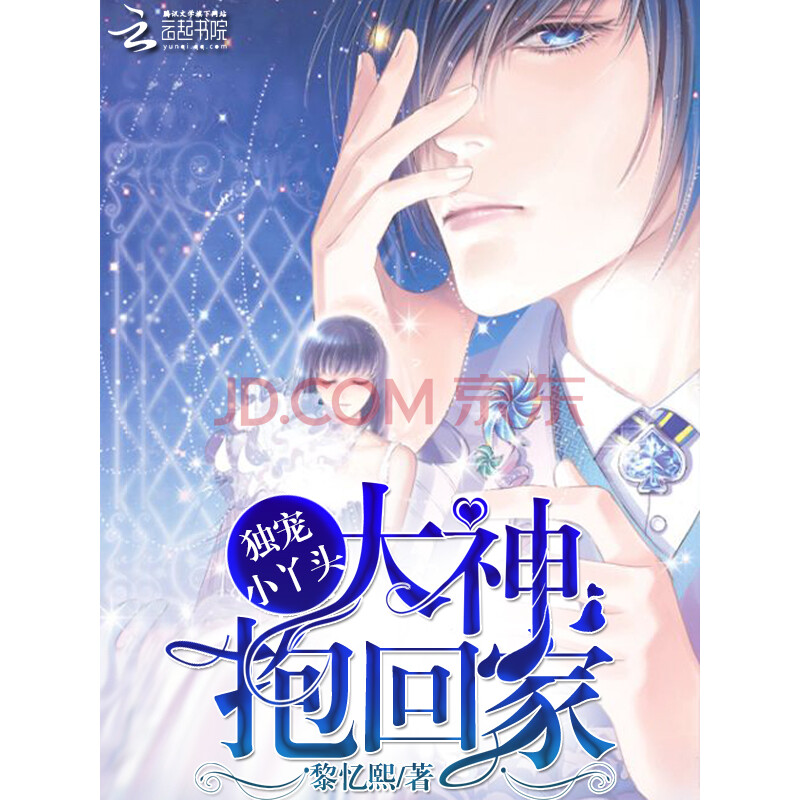独宠小丫头:大神,抱回家