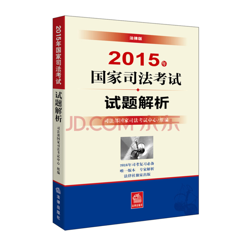 2015司考试卷一(2015年司考卷一答案)