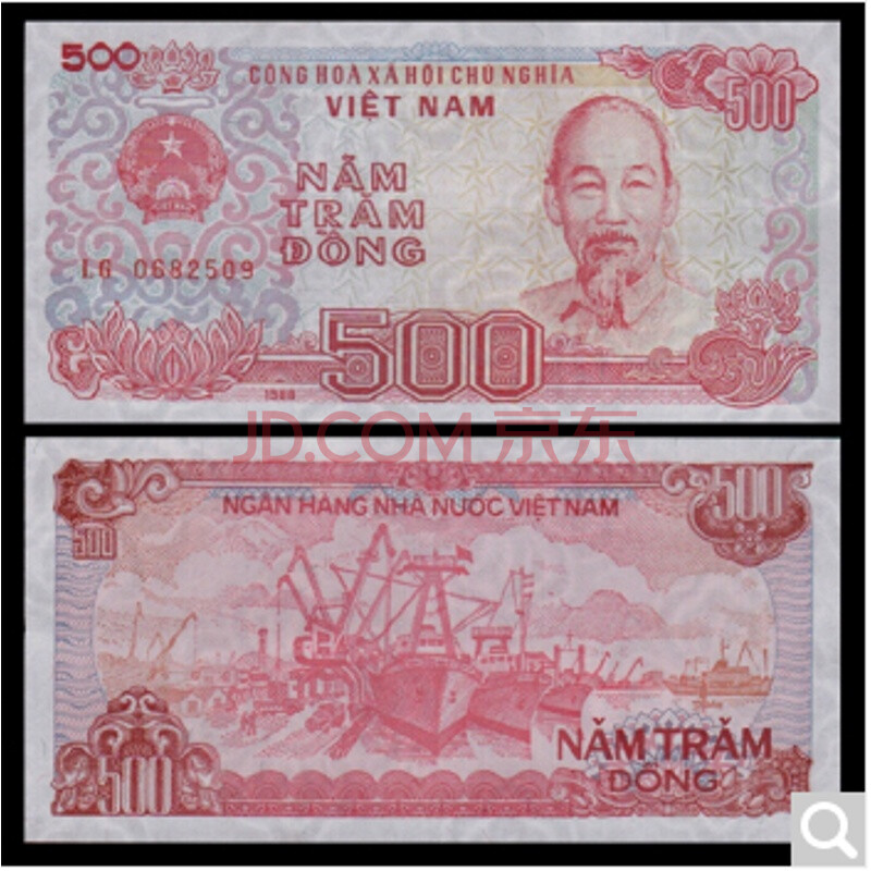 亚洲 越南 盾 纸钞 非流通外国纸币 外国钱币 钱币 全新 500盾 单张