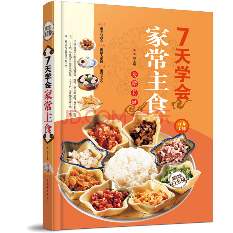 七天教你做家庭主食 中國好味道 花樣主食任你 食譜家常菜譜大全 簡單