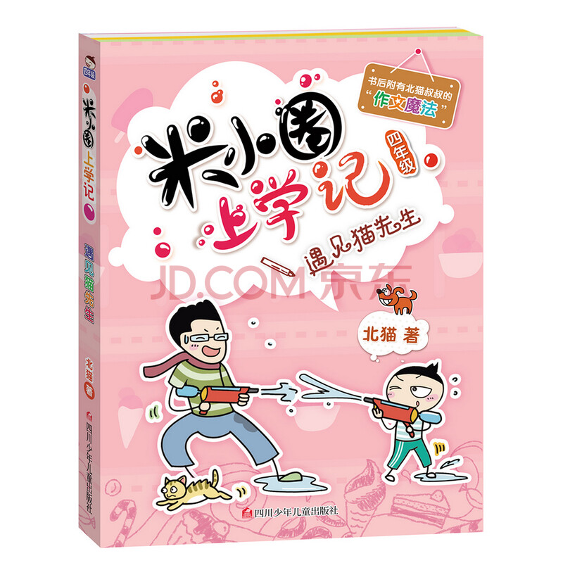 米小圈上学记(第4辑)遇见猫先生 ￥0.