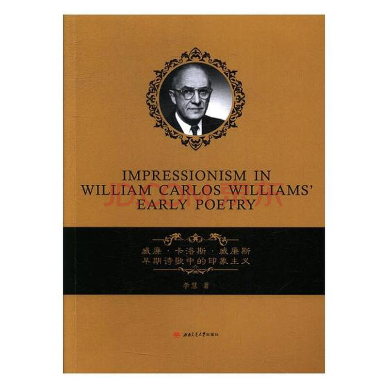 威廉·卡洛斯·威廉斯早期诗歌中的印象主义