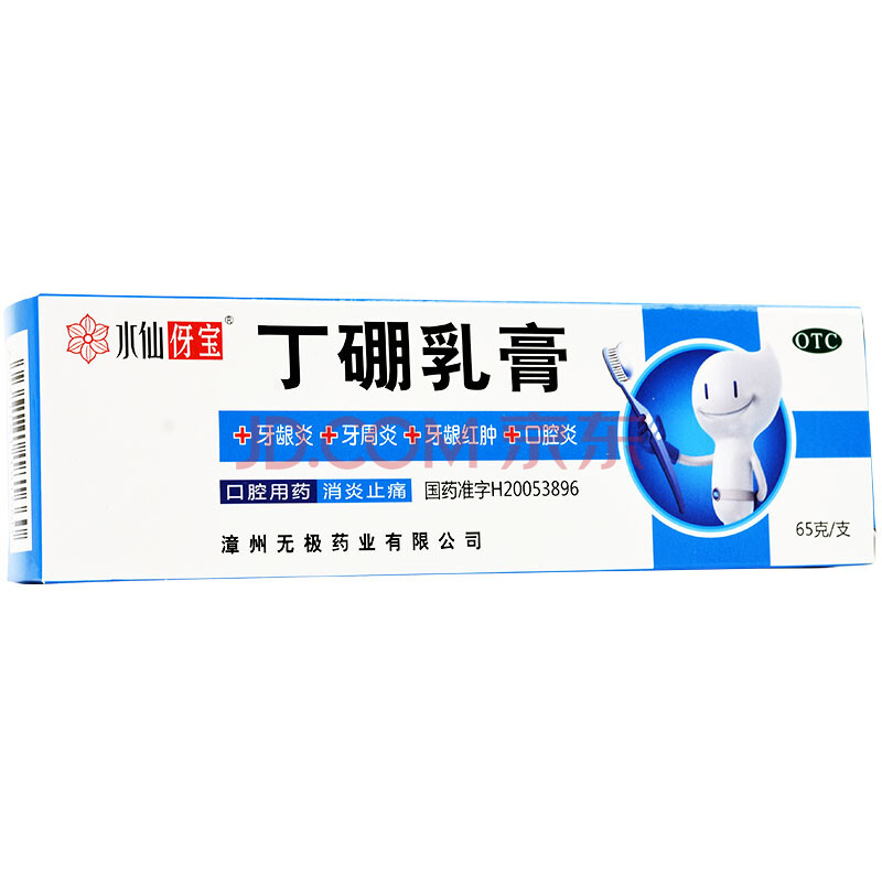 水仙丁硼乳膏65g2盒