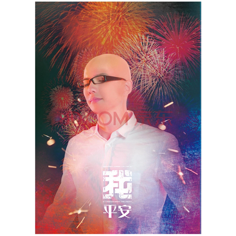 正版预售 平安:我 cd 2015新专辑 华语流行音乐cd碟 星星不眨眼