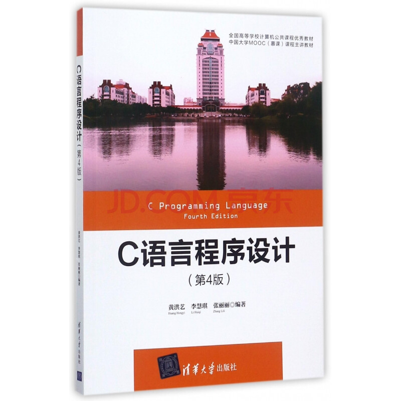 c语言程序设计(第4版全国高等学校计算机公共课程优秀教材)