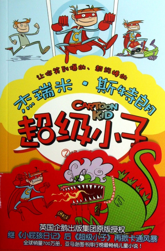 **小子(2怪物老师)