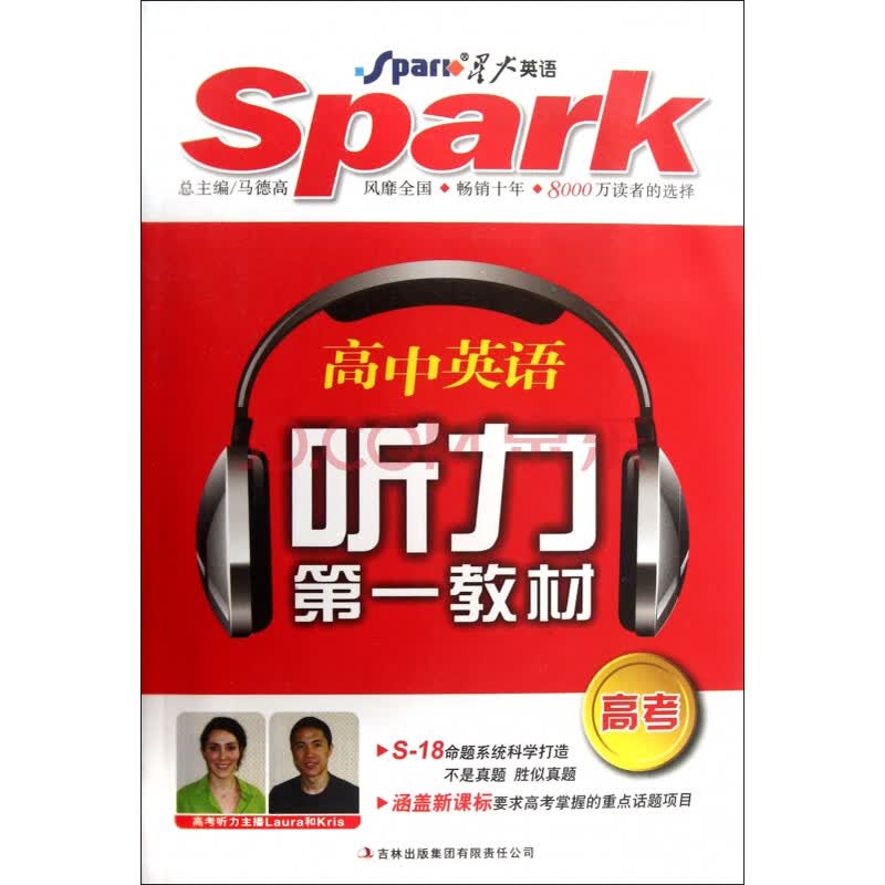 高中英语听力第一教材(附磁带高考)