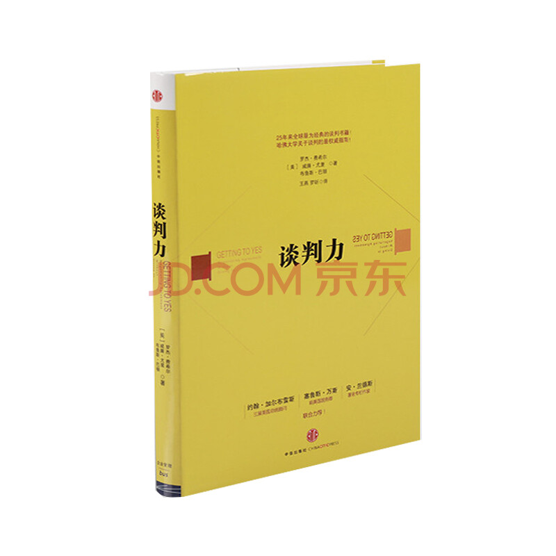 罗杰.费希尔 威廉.尤里 布鲁斯.巴顿 著 中信出版社图书