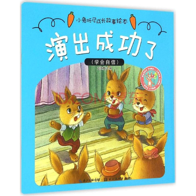 演出成功了