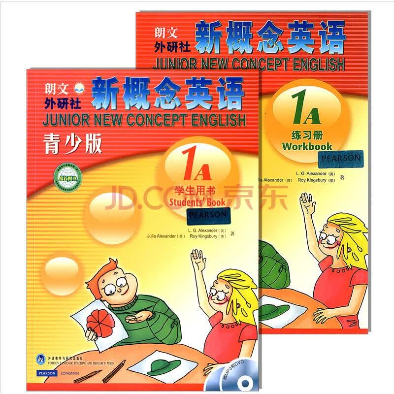 《外研社新概念英语青少版1a全2本 学生用书 练习册(附dvd mp3光盘) 