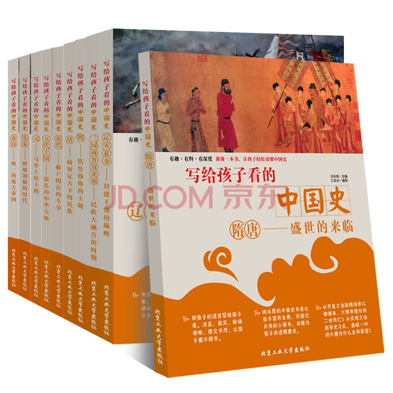 史全套10册 彩图版中国历史故事中华上下五千年写给儿童的中国历史