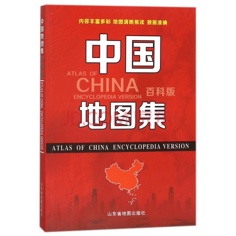 《中国地图集(百科版)》山东省地图出版社.