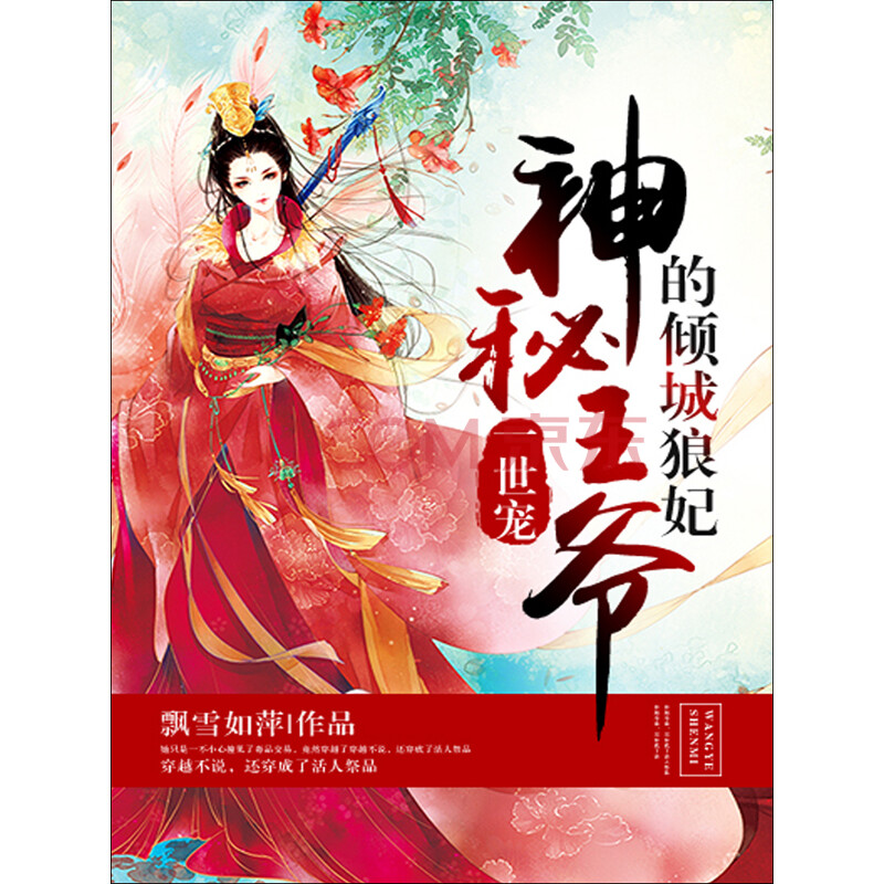 《一世寵,神秘王爺的傾城狼妃》(雪之域)電子書下載,在線閱讀,內容簡