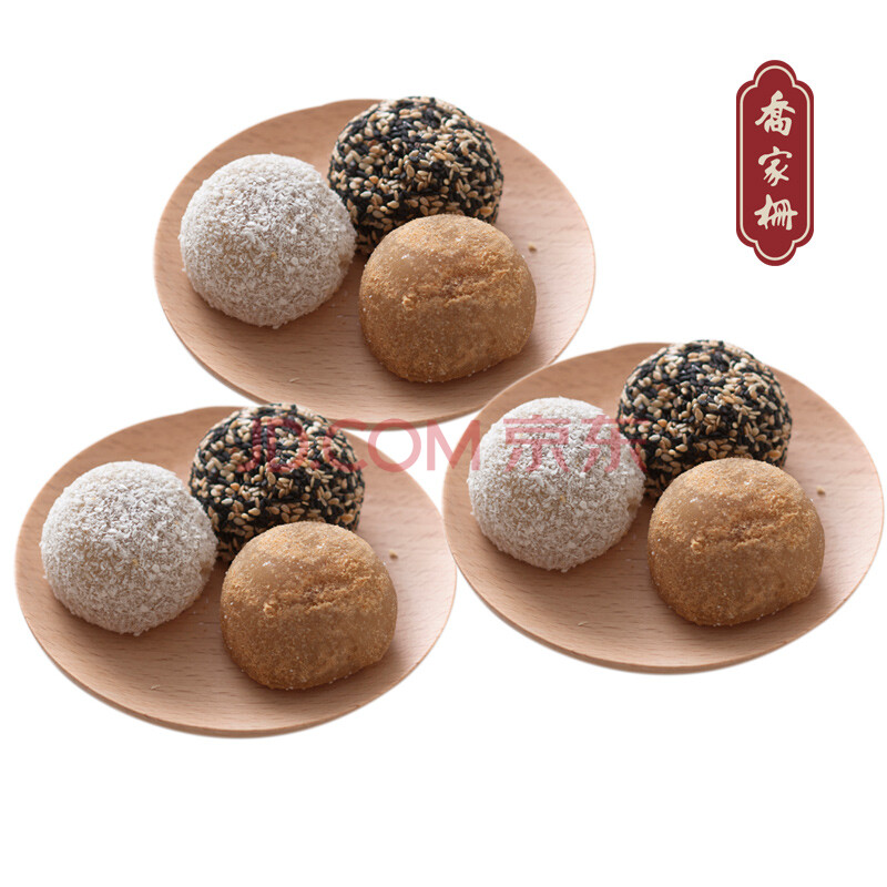 乔家栅 糯米团三色锦团 上海特产 免煮干吃汤圆 芝麻糯米糕点麻糬 450
