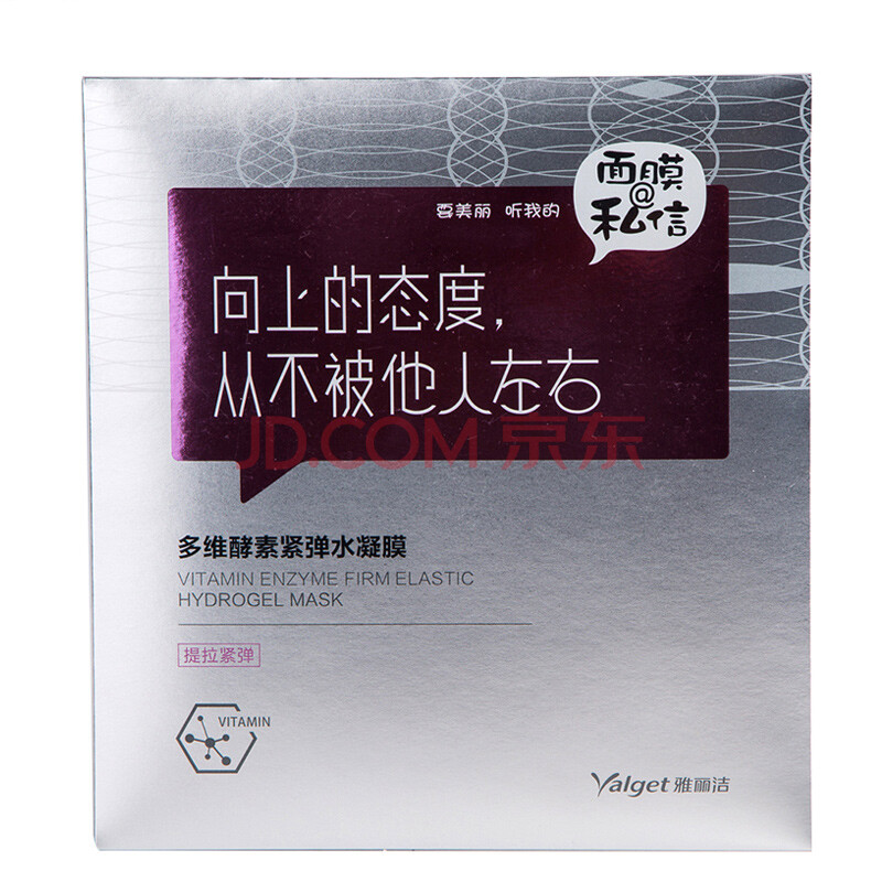 雅丽洁(yalget)私信蚕丝面膜 多维酵素水凝膜 保湿补水 光感细滑 收缩