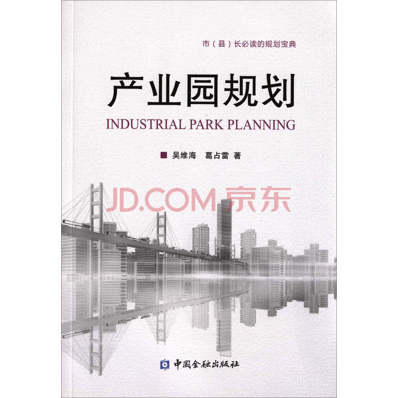 产业园规划