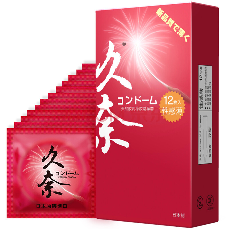 久奈 避孕套 安全套 性感12只 小号 迷你紧绷 超薄 套套 计生用品