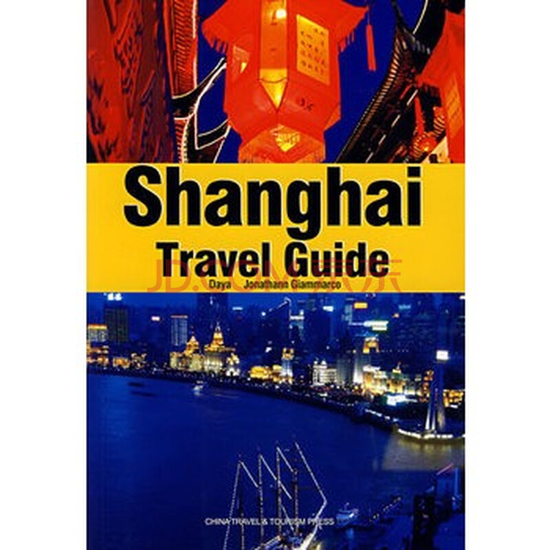 上海旅游指南=shanghai travel gulde 达雅,(美)继强 9787503
