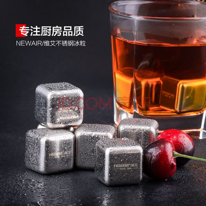 维艾 Newair 304不锈钢冰粒速冻冰块威士忌啤酒咖啡饮料冷却冰块8粒装带盒子送夹子 爱稳赢商城