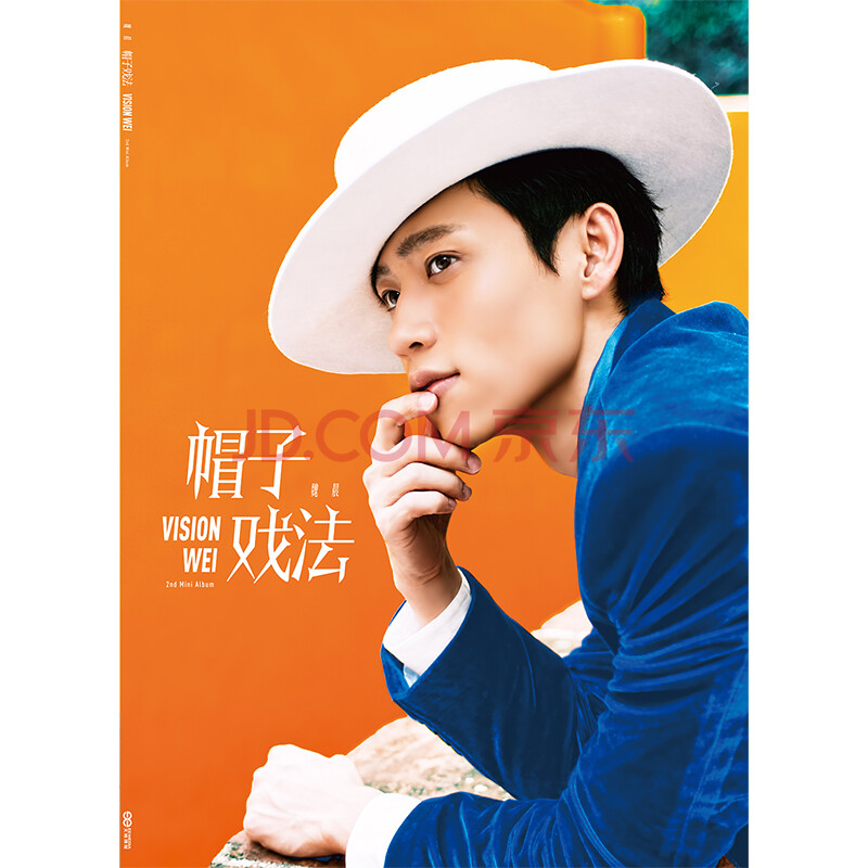 魏晨专辑: 帽子戏法(cd)
