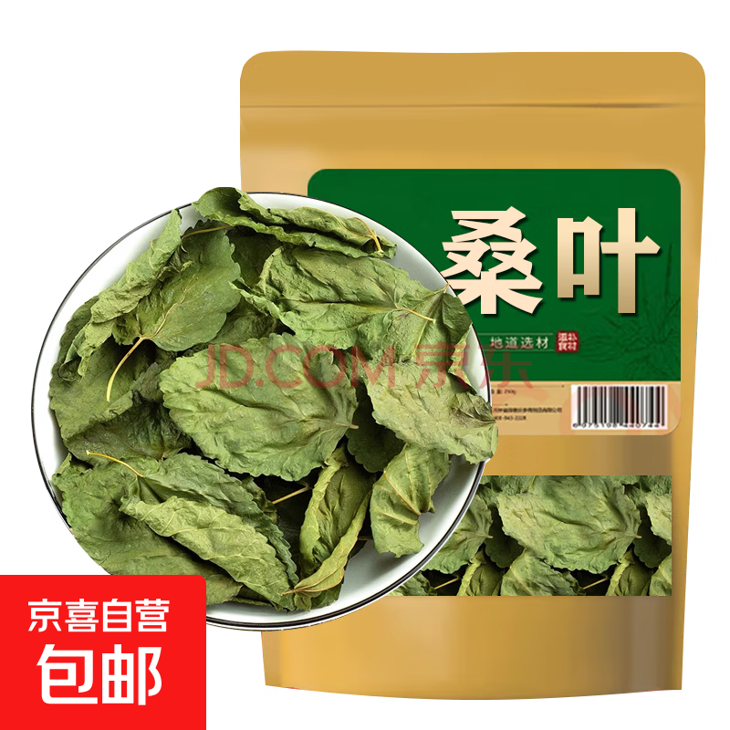 桑叶干桑叶中药材霜桑叶 冬桑叶桑葚叶晒干 泡茶泡水喝 桑叶500g【图片 价格 品牌 报价】-京东