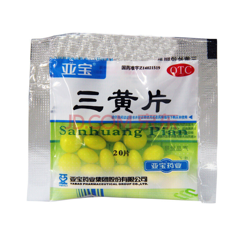 亚宝 三黄片 20片/盒 清热解毒 口鼻生疮 咽喉肿痛 牙龈出血