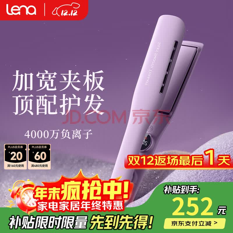 【LN-H2S】lena加宽直板夹负离子夹板 拉直板直发器头发夹板防烫卷发棒卷直两用烫发棒 女神节礼物 LN-H2S【行情 报价 价格 评测】-京东
