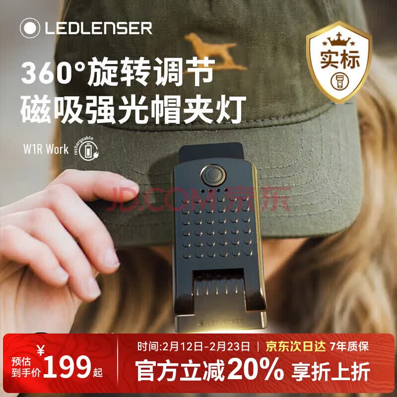【莱德雷神W1R WORK】莱德雷神(LED LENSER)W1R强光帽夹灯LED磁吸头灯户外夜钓露营迷你手电筒360度旋转TypeC【行情 ...