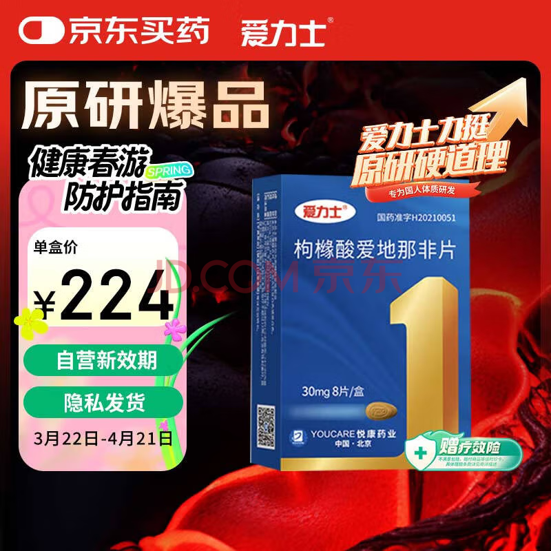ԭҩʿ ᰮǷƬ 30mg*8Ƭ/ Ӫ콢 Ч572.01Ԫ3(190.67Ԫ/)