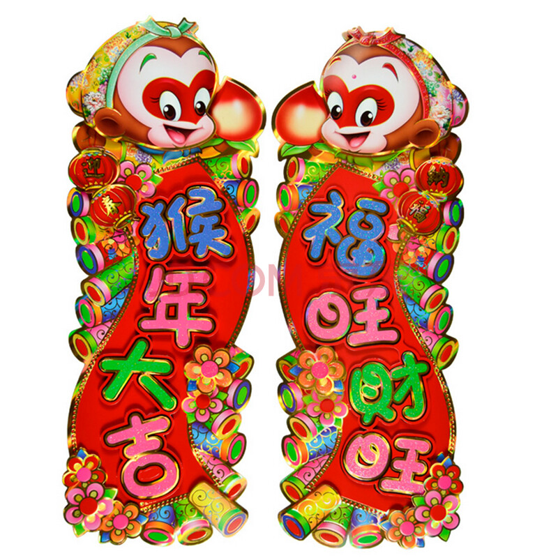 御目 福字门贴 猴年大吉 富旺财旺 57*22cm一对