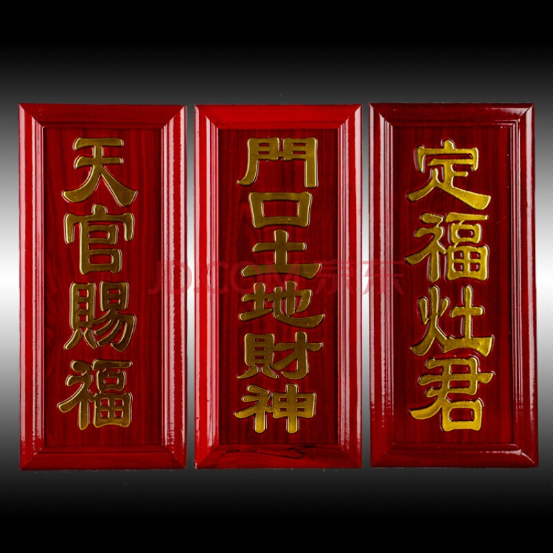 摆件门神烫金天官赐福定福灶君门口土地财神牌位 小号门口土地财神