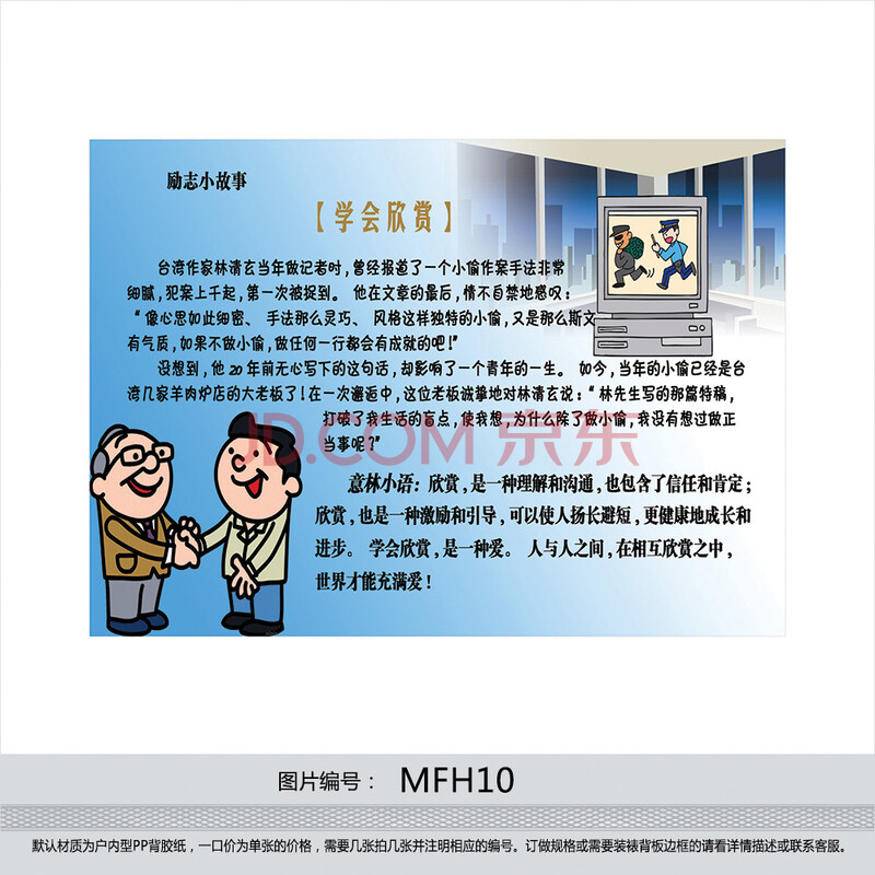 公司企业文化的故事