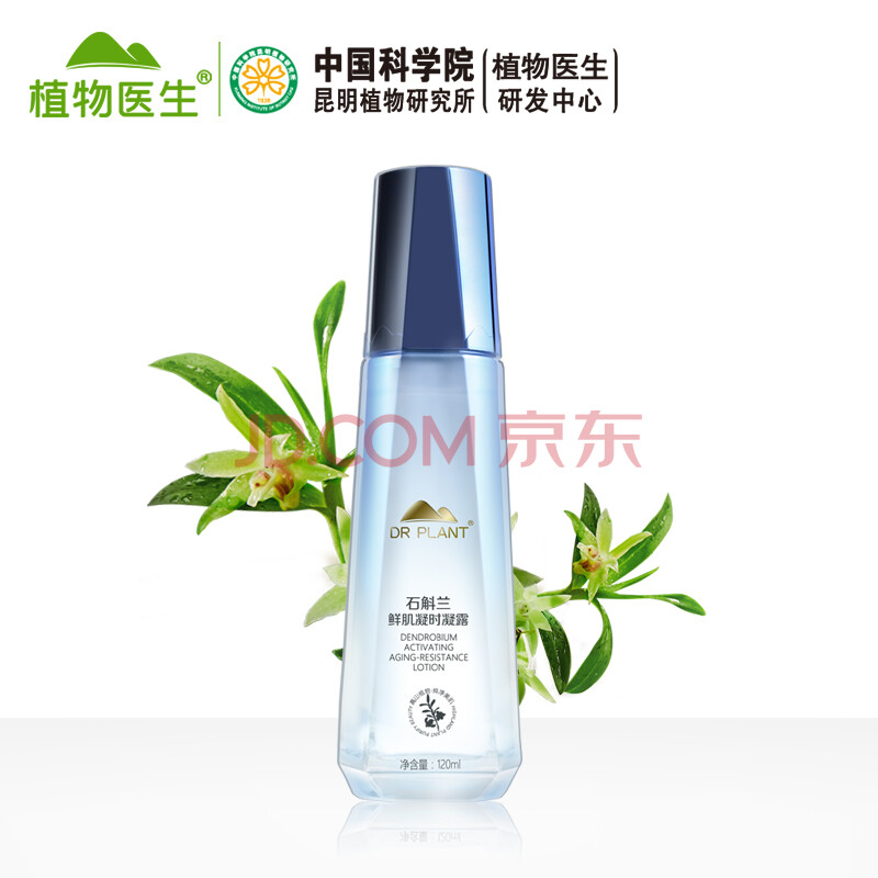 植物医生石斛兰鲜肌凝时凝露1ml 爽肤水精华 爱稳赢商城