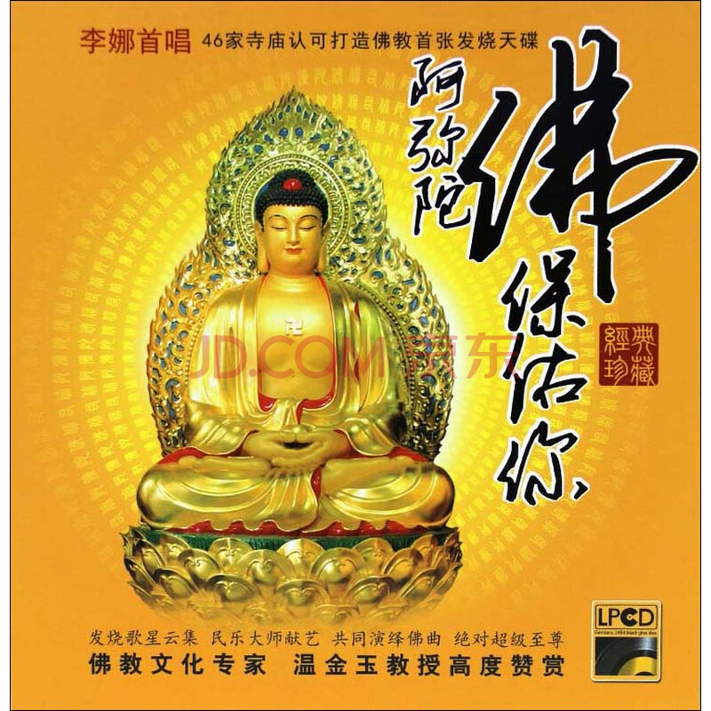 阿弥陀佛保佑你(cd)