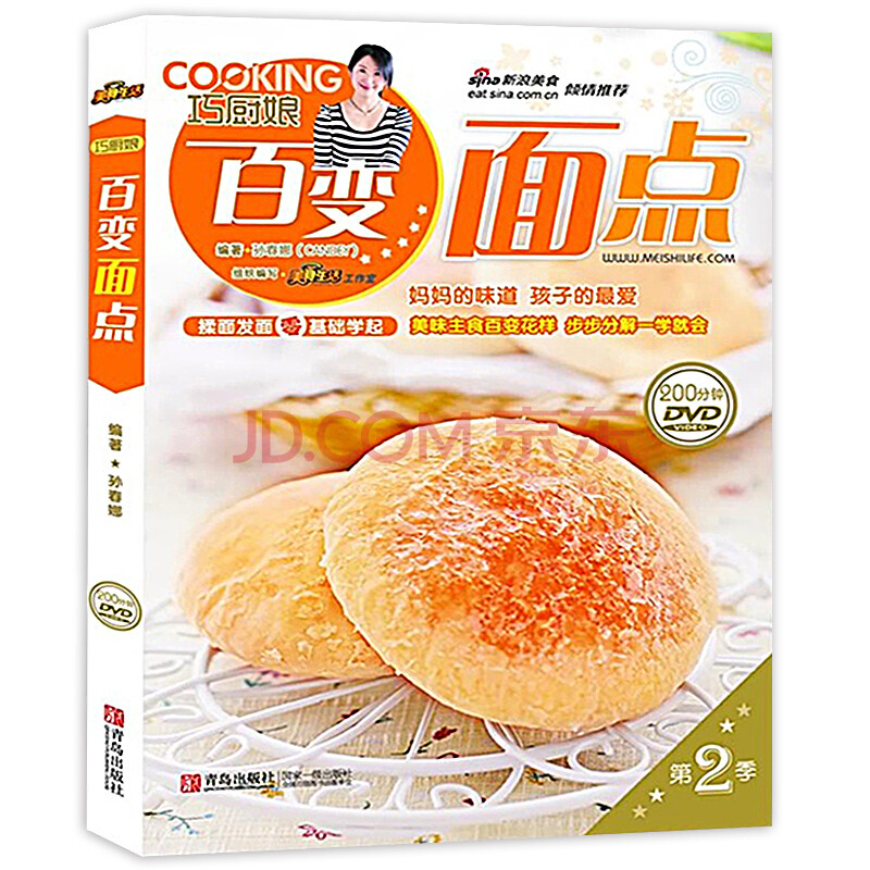 巧廚娘-百變麵點 中式麵點製作技術大全 麵食麵點製作美食書籍 麵點